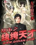都市之纨绔天才无删减版