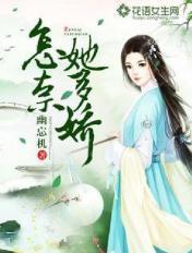 怎奈她娇软香浓动漫在线看