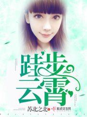 云步的意思