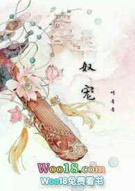 奴宠(古言 SM 1V1)全文免费阅读_叶青