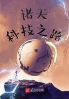 诸天科技之路起点