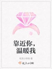 靠近你温暖我拍摄时间