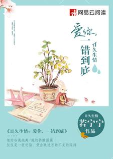 一错到底 第419章