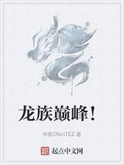 龙族巅峰名句所有