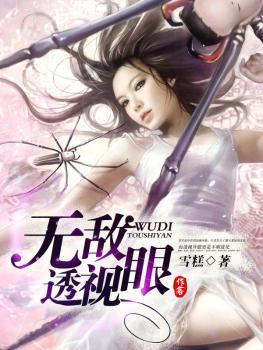 无敌透视眼短剧免费观看