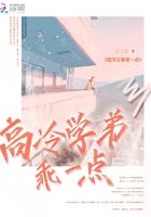 高冷学弟乖一点无防盗