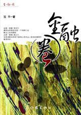 金融圈大瓜55页ppt