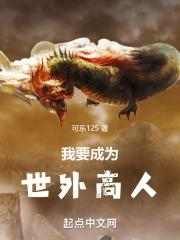 我要成为世界最强全集