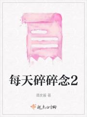 每天碎碎念念的是情侣吗