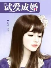 试爱成瘾是什么意思