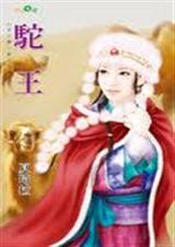 驼王奶粉的功效