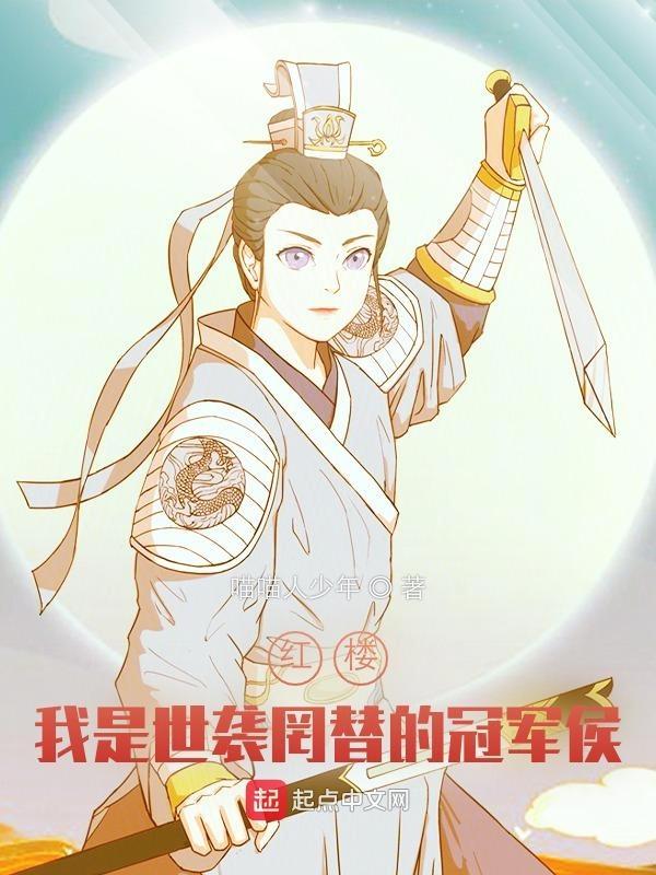 红楼之我是亲王