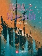 海贼之异世剑仙免费阅读