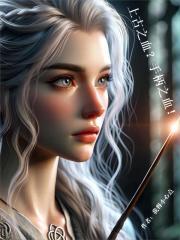 上古之血可以阻止白霜