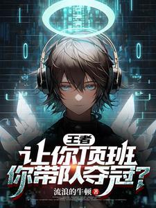 王者estar的新人教练