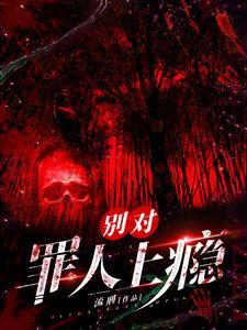 穿书反派要自救全文免费阅读