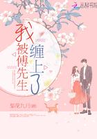 傅先生又被撩的神