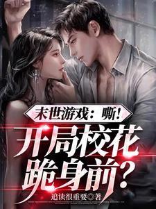 疯了吧神话天赋你管他叫反派完整版