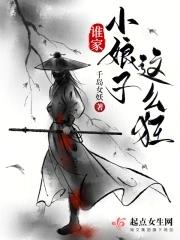 谁家娘子的全集