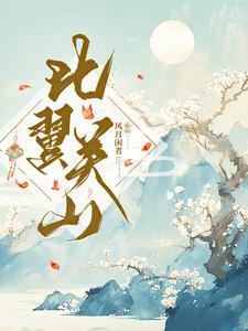 比翼的意思解释