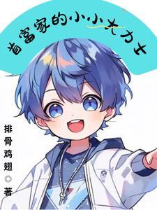 首富家的小小大力士秦鹤川秦诺
