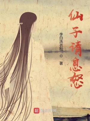 仙子请息怒女主有几个