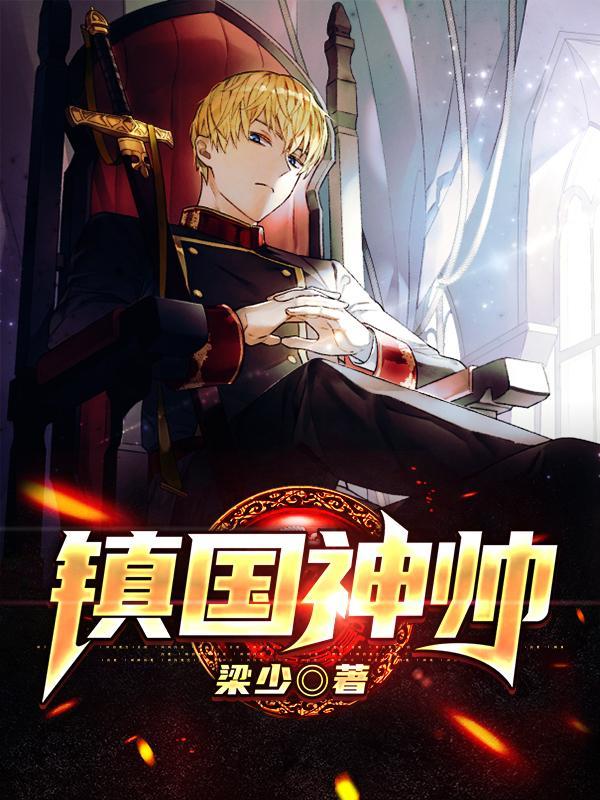 镇国神将突然涨价