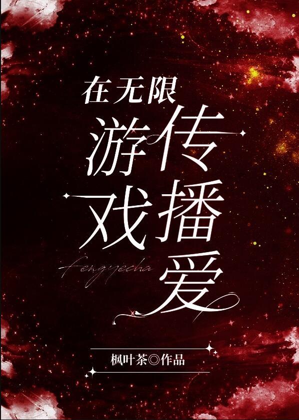 在无限游戏里靠ai生存