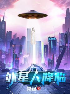 外星人降落在美国