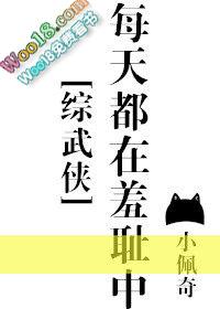 每天都在羞耻中(直播)完整版
