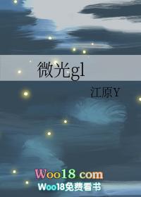 微光gL鱼霜