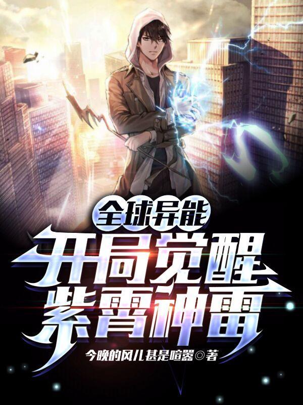 全球异变开局百万