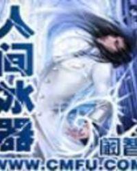 人间冰器笔趣阁