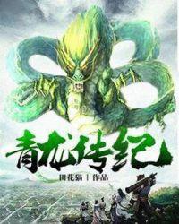 青龙全集