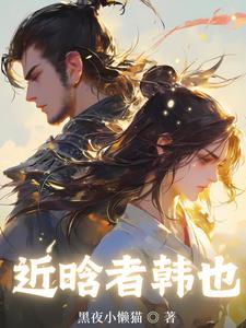 狐狸的陷阱免费漫画第11集