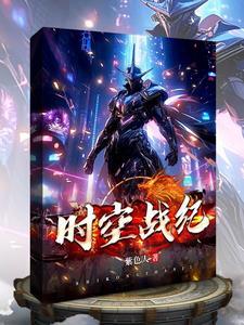 终极系列十二时空战纪