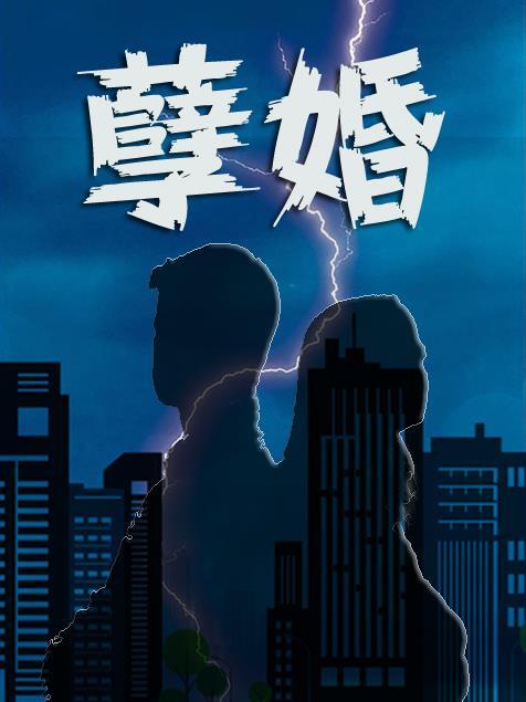 孽婚门当户对顾安宁免费阅读全文