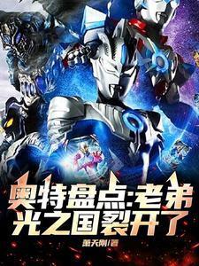 奥特盘点老弟光之国裂开了呀完整版教