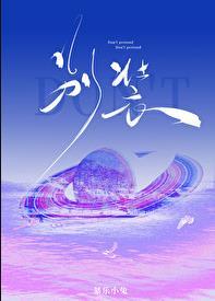 别装着一切平静如初是什么歌