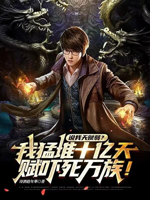 我却成了雷电法王凌峰