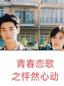 怦然心动歌曲snh48