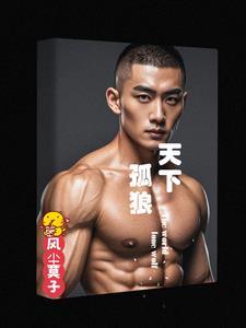 孤天狼