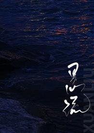 悬流(1v1)by词枝完结