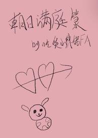 朝日满庭箓男主是谁