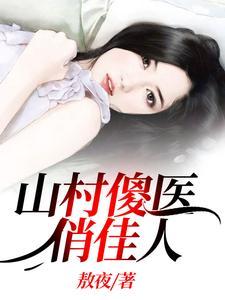 村头那片玉米地王野演员表