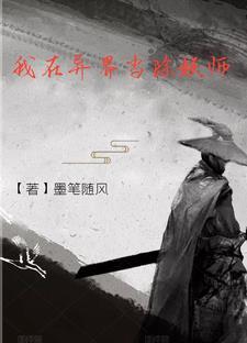 我在异界做妖王