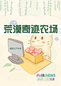 荒漠奇迹农场TXT全文