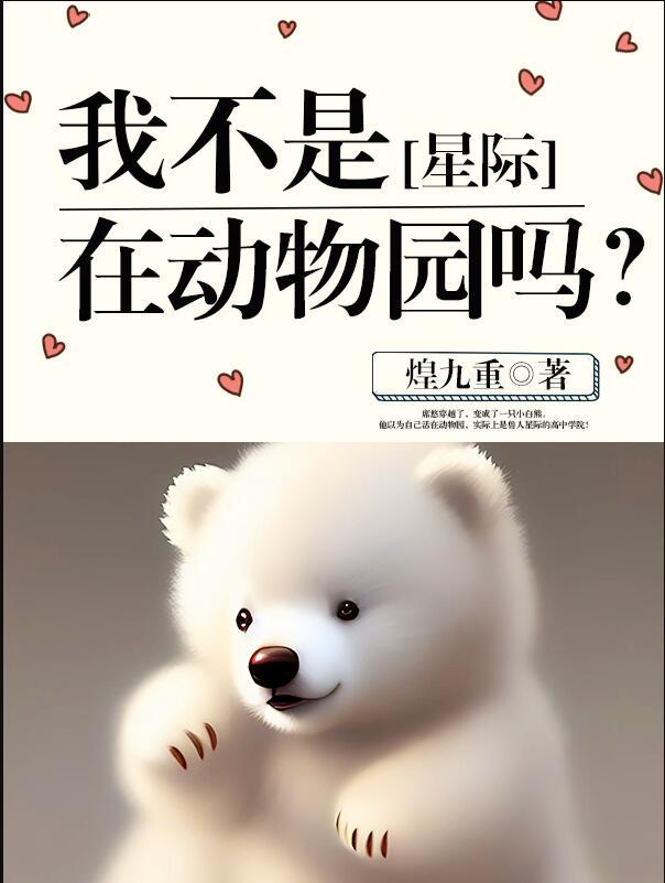我不是动物园的河马