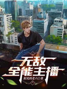 全网主播排行榜2021前十名