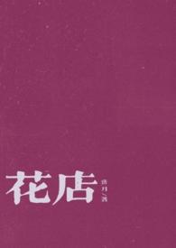 花店物语